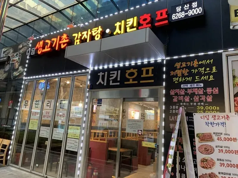 디딤생고기촌감자탕