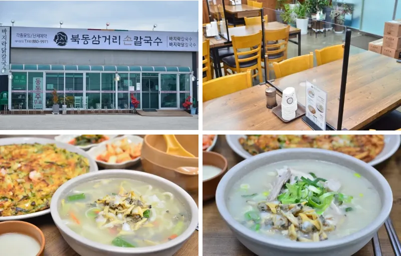 북동삼거리손칼국수