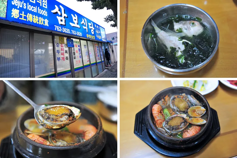 삼보식당