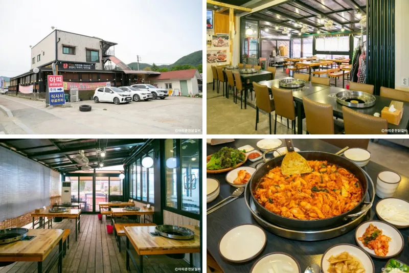 아띠춘천닭갈비