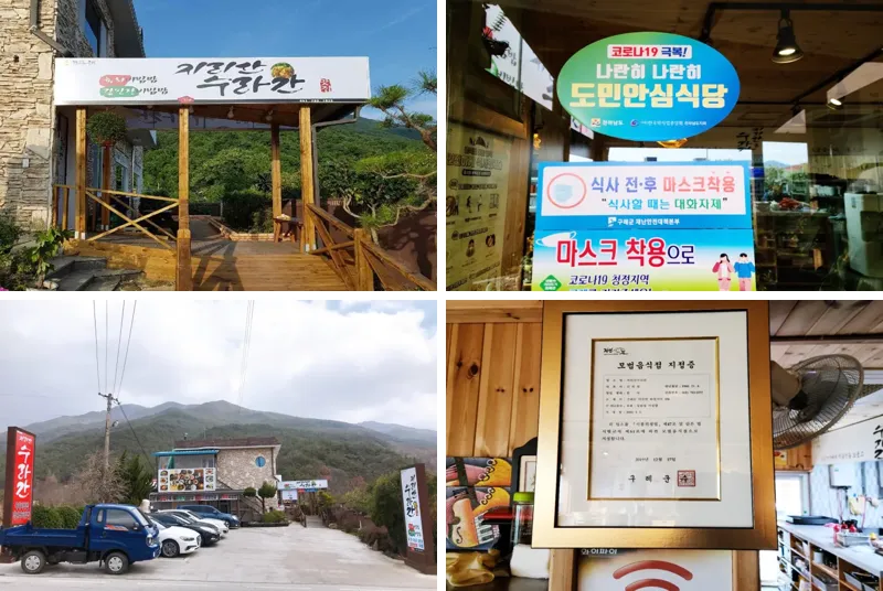 지리산수라간